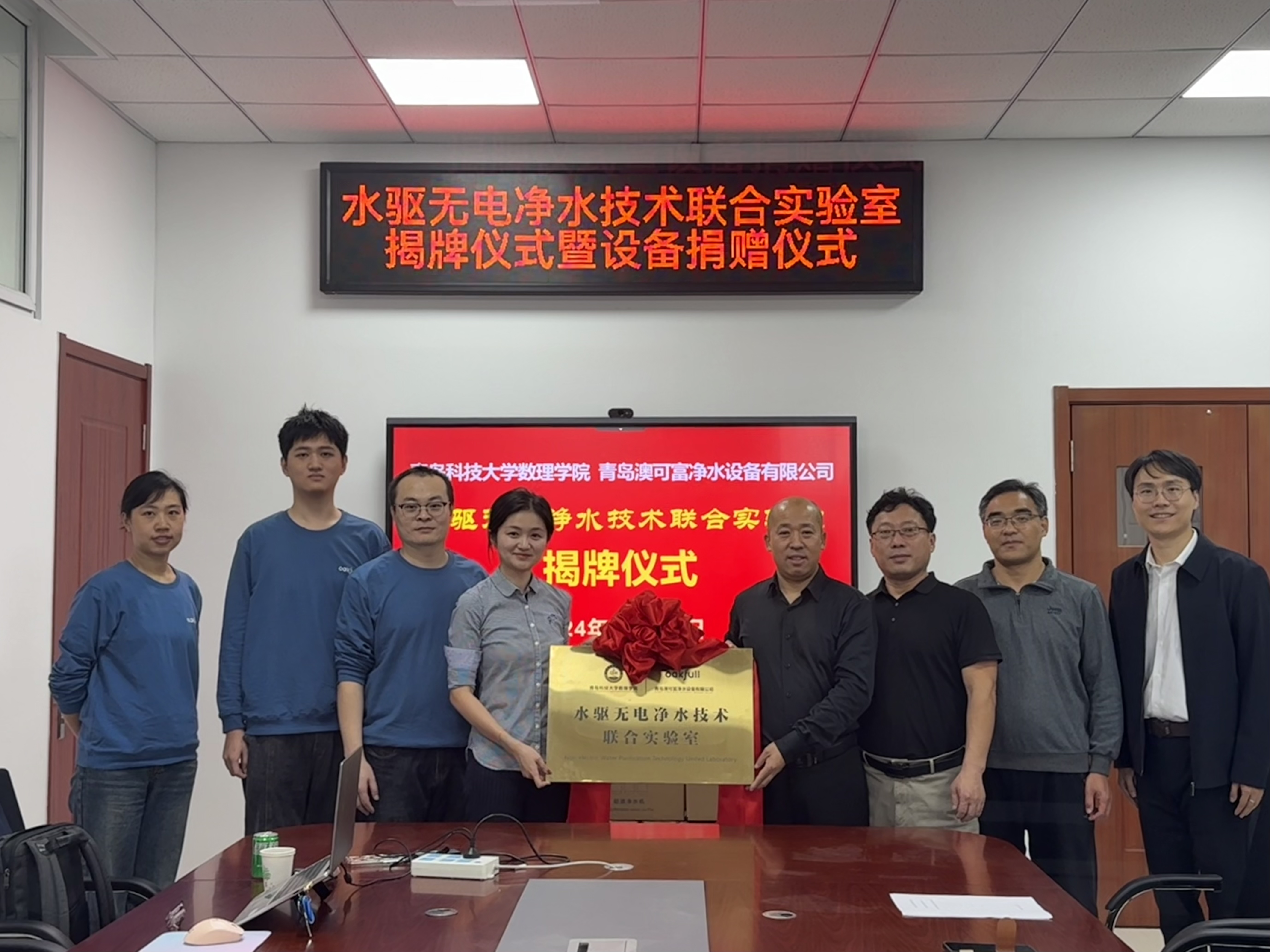 Oakfull and Qingdao University of Science and Technology's School of Mathematics and Science set up a joint laboratory for water-driven electrostatic-free water purification technology.